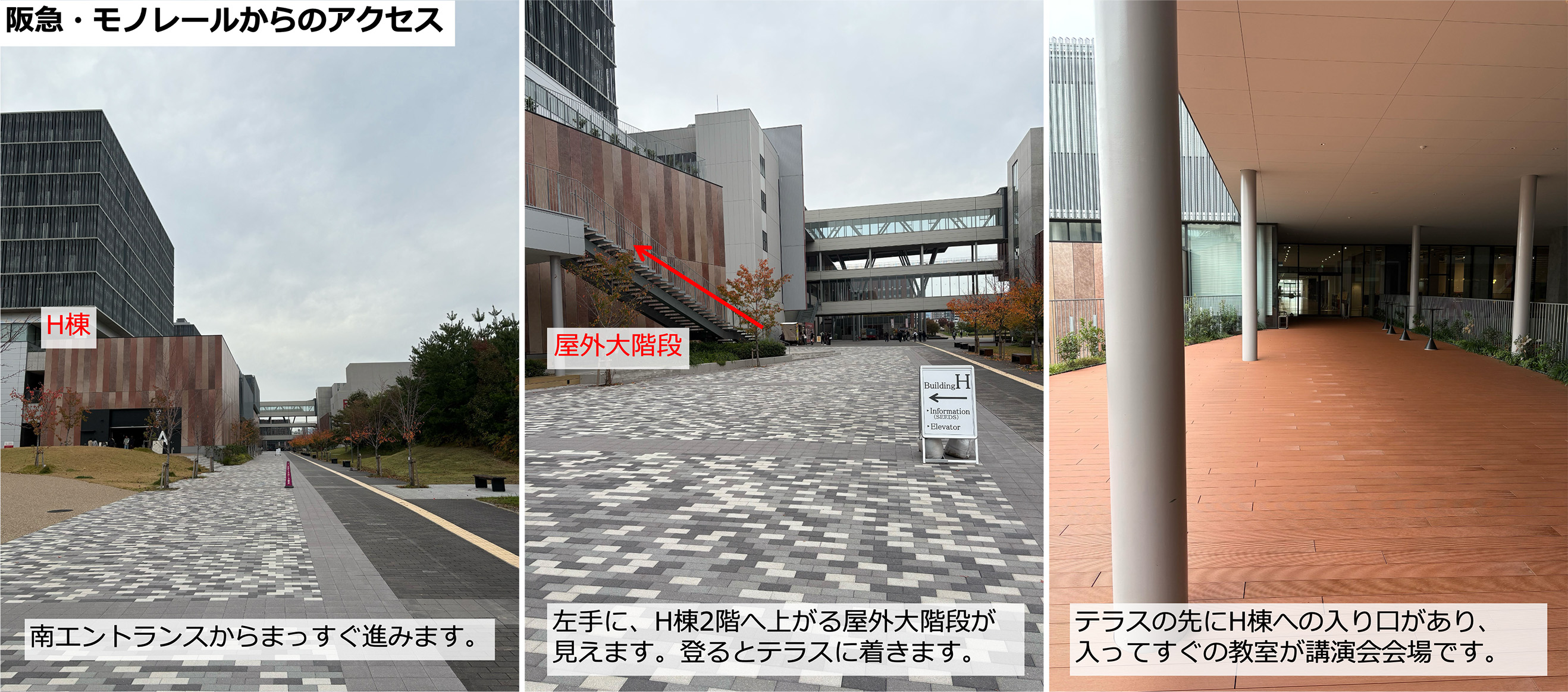 阪急・モノレールからのアクセス